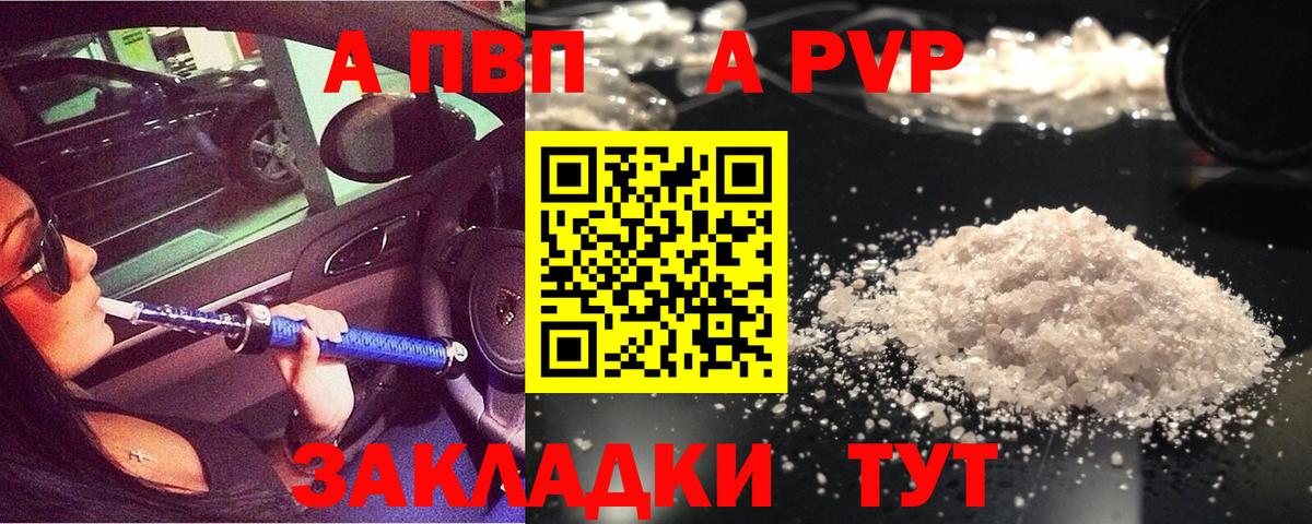 A PVP крисы CK Мичуринск