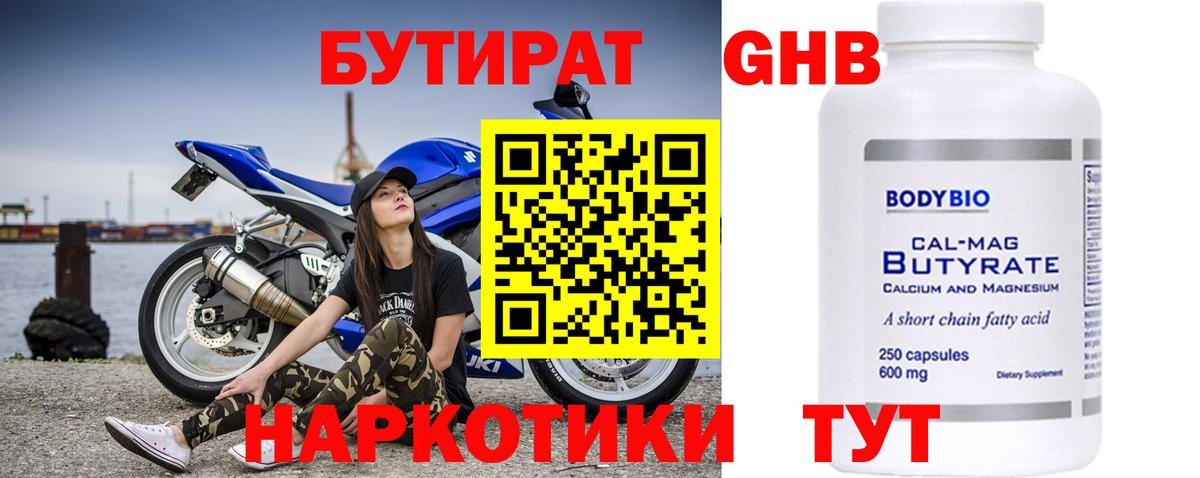 БУТИРАТ 99% Мичуринск