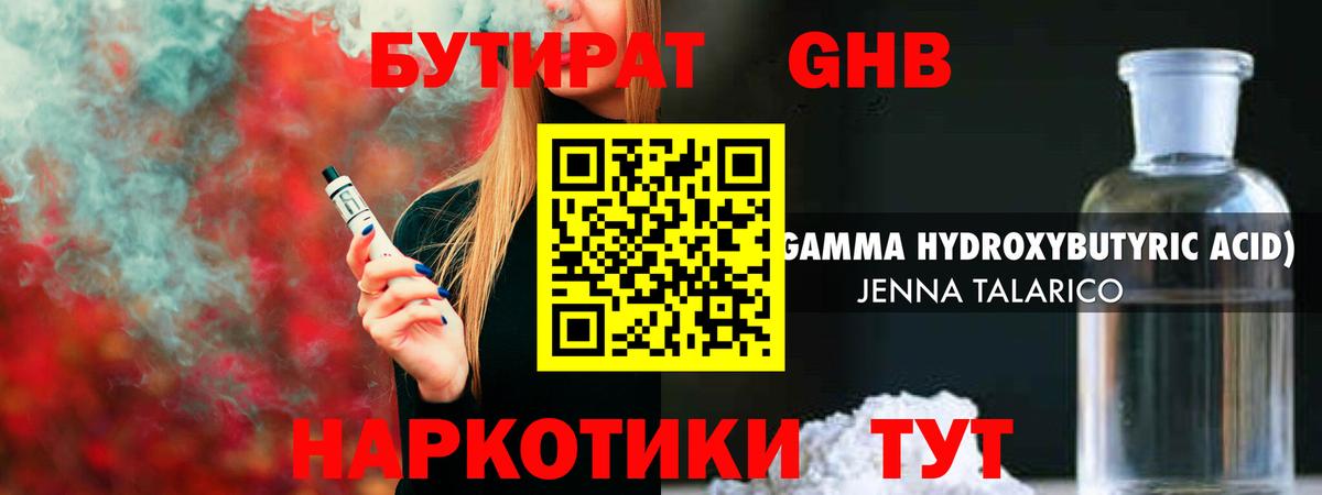 БУТИРАТ вода  Вход с VPN  Мичуринск 