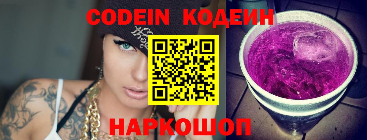 Codein Purple Drank  Кодеин Purple Drank  Вход с VPN  Мичуринск 