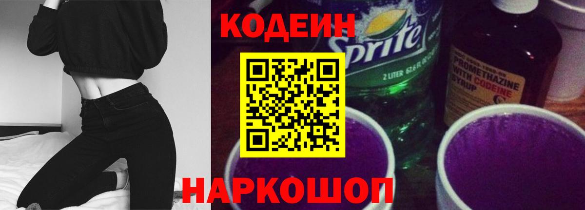 Codein Purple Drank Мичуринск