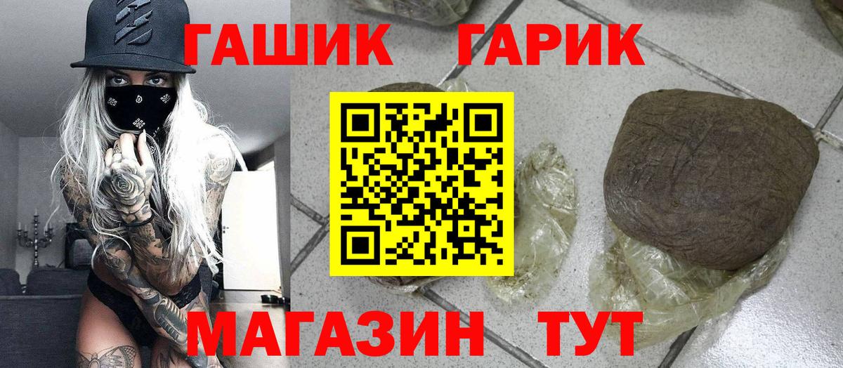 ГАШ гашик  даркнет сайт  Мичуринск  Вход с VPN  ГАШ 40% ТГК 