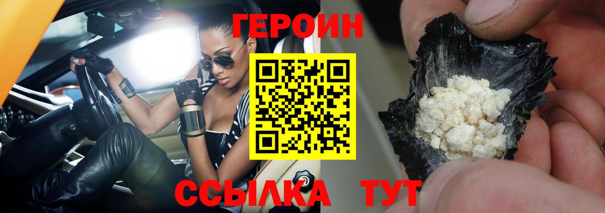 ГЕРОИН герыч Мичуринск