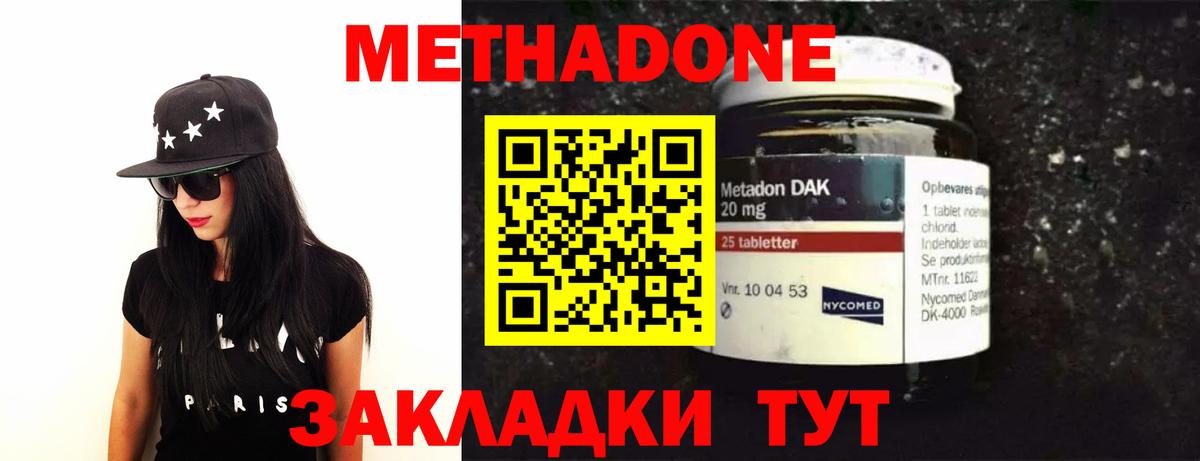 МЕТАДОН methadone Мичуринск